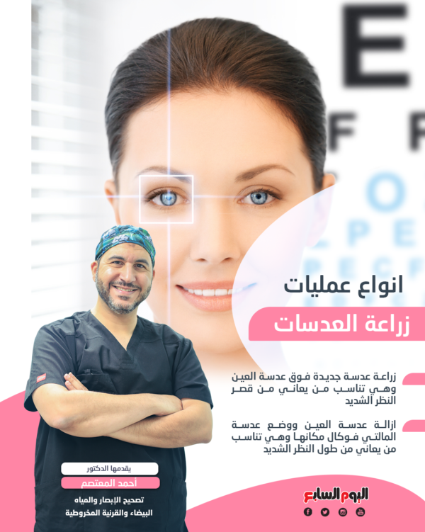 انواع عمليات زراعة العدسات